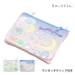 ポケットポーチ 女の子 すみっコぐらし テッシュポーチ 入学準備 キャラクター 窓付きフラップポーチ 小物入れ クリップ 外付けポケット 2色 kc119640