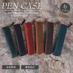 ペンケース 本革 牛革 コンパクト 筆箱 レザー ファスナーペンケース スリム 大人 おしゃれ シンプル 小さい オフィス 薄い メンズ レディース ギフト プレゼント PR-PENCASE