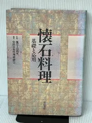 2024年最新】柴田書店 懐石料理の人気アイテム - メルカリ