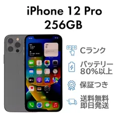 iPhone12Pro 256GB グラファイト Apple A2406 SIMフリー Cランク スマホ 本体 送料無料