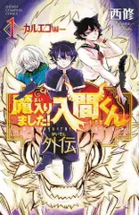 2025年最新】魔入りました!入間くん 全巻の人気アイテム - メルカリ