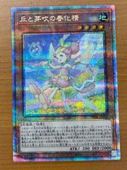 状態A 丘と芽吹の春化精 プリシク POTE-JP016 遊戯王