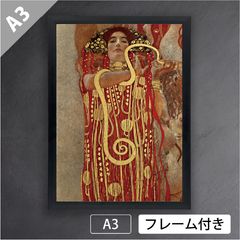 【大型】グスタフ クリムト ヒュギエイア 絵画 複製画 楽天市場】クリムト「ヒュギエイア」複製ポスター印刷 A1 A2 A3
