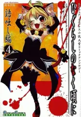 ひぐらしのなく頃に漫画まとめ売り 2025年最新】ひぐらしのなく頃に 全巻の人気アイテム - メルカリ