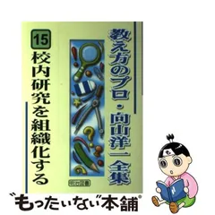 2024年最新】教え方のプロ・向山洋一全集の人気アイテム - メルカリ