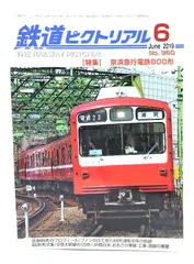 【限定品】京浜急行百年史、八十年史 2025年最新】京急 800形の人気アイテム - メルカリ