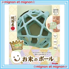 【スピード発送】KM-030 いろどり お米のシリーズ お米のボール 0才以上 ピープル