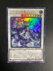 白き森の妖魔ディアベル　ウルトラのサムネイル
