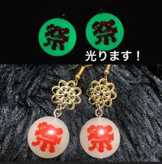 光る☆お祭り☆【イヤリング】祇園祭☆夏祭り☆花火☆お祭り髪飾り☆揺れる☆ピアス☆だんじり祭り☆よさこい☆御神輿☆お揃い