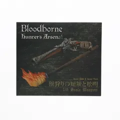 Hunter's Arsenal -ハンターズ・アーセナル- 1/6 ウェポン 獣狩りの短銃&松明 Bloodborne(ブラッドボーン) 完成品 フィギュア Gecco(ゲッコウ)/豆魚雷