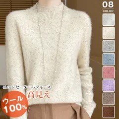 ウール100% ニット セーター レディース ニット未使用 セーター リブ二ット 無地 モックネック プルオーバー 長袖 トップス 体型カバー カジュアル おしゃれ 可愛い シンプル 高見え きれいめ OL