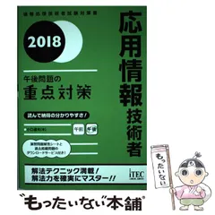 2025年最新】応用情報技術者 itecの人気アイテム - メルカリ