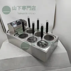 八*八様 【業務用】茹で麺機　鍋【中古】 中古ゆで麺機の通販ならテンポスドットコム