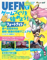 UEFN(Unreal Editor For Fortnite)でゲームづくりを始めよう!