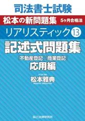 2025年最新】リアリスティック 司法書士 記述式問題集の人気
