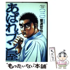 2025年最新】あばれブン屋の人気アイテム - メルカリ