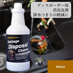 GDC-1 946ml ディスポーザー 洗剤 詰まり 悪臭 除去 消臭
