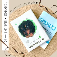 【ダックスフンド】お薬手帳／保険証ケース　四つ葉のクローバー／母子手帳ケース／ラッピング対応プレゼントにも♪