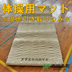 体育・体操マット（小）