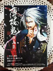 2025年最新】薄桜鬼 原画集の人気アイテム - メルカリ