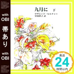 【中古】 帰郷 下/日向房/ロザムンド・ピルチャー 楽天市場】【中古】 帰郷 下 / ロザムンド ピルチャー