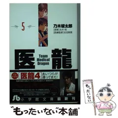 2026年最新】中古 医龍 5の人気アイテム - メルカリ