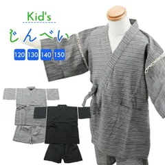  キッズ 子供用 甚平 しじら織 キッズじんべい 120~150cm 全2色 4サイズ  k-207