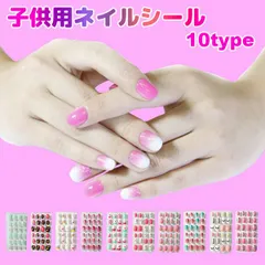 【在庫限り】子供用ネイルチップ 24枚 完成品 おしゃれ かわいいミニつけ爪