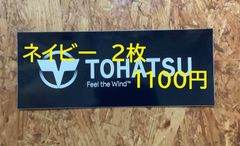 TOHATSU (トーハツ）ロゴステッカー　ネイビー2枚