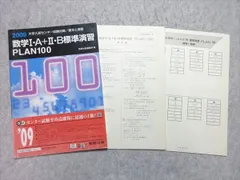 2023年最新】標準演習plan100の人気アイテム - メルカリ