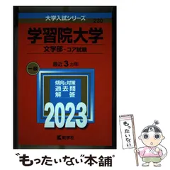 2026年最新】学習院の人気アイテム - メルカリ