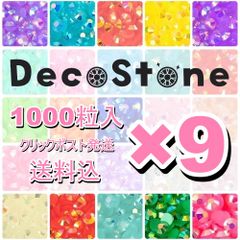 ミルキーストーン 高分子ストーン デコうちわ 1000粒入100円 選べる9種