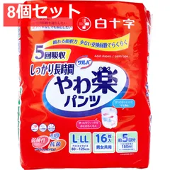 サルバ しっかり長時間 やわ楽パンツ L-LLサイズ 16枚入 8個セット まとめ売り
