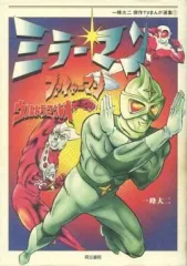 一峰大二★一峰大二大全集 画業半世紀 ・全1＋卜伝くん・全3　サインカット入り★ ト伝くん〔完全版〕【上】 | 一峰大二 |本 | 通販 | Amazon