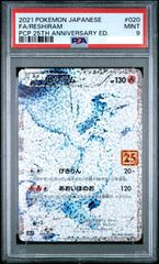 中国語 ポケモンカード レシラム 25th psa10 - メルカリ