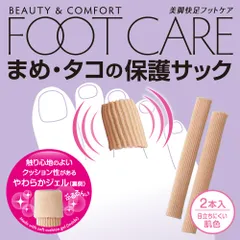 【靴ずれ・圧迫・マメ対策に】足指 保護 キャップ 足指保護パッド 足まめパッド 靴擦れ防止 足指サポーター サック 足まめ たこ 魚の目 保護パッド クッション / アイメディア まめ・タコの保護サック 