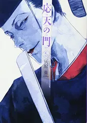 応天の門   1〜19巻セット  灰原薬  チケットホルダー付き　美品 注目ショップ コミック 応天の門 1-19巻セット 通販 | |本 灰原
