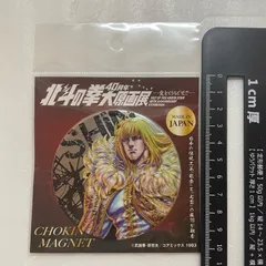 2025年最新】北斗の拳40周年の人気アイテム - メルカリ