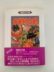 漫画名作館　矢車剣之介　全10巻　堀江卓　アース出版局　昭和レトロ 漫画名作館 矢車剣之介 全10巻 堀江卓 アース出版局 昭和レトロ