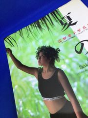 夏の妹 浅野愛子 写真集　野村誠一 浅野愛子写真集 夏の妹(野村誠一) / 古本、中古本、古書籍の通販