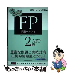 2024年最新】うかるFP2級AFP王道テキストの人気アイテム - メルカリ