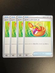 【グッズ】 ピクニックバスケット U 4枚セット 【バイオレットex】