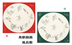 2025年最新】鳥獣戯画風呂敷の人気アイテム - メルカリ