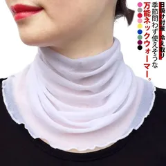 新品 ネックカバー 無地 ネックウォーマー 薄手 レディース 首 春夏 スヌード 日焼け対策 首 フィット ルームウェア 敏感肌 婦人 冷え取り ネックガード ネックカバー 就寝用 温かい マフラ kkk