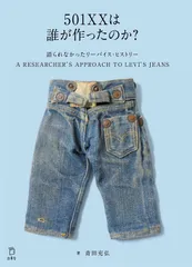 2025年最新】リーバイス・ヒストリーブックの人気アイテム