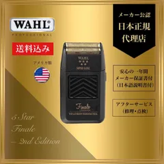 2024年最新】wahl フィナーレの人気アイテム - メルカリ