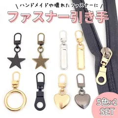 全5種類 各5色 5色セット2組 ファスナー 引き手 引手 ジッパー 持ち手 チャーム  長方形 リング プルタブ 星 ハート つまみ 修理 交換 補修 チャック パーツ 取っ手 金具 バッグ 服