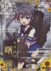 艦これアーケード 艦これ アーケード カード ホロ 曙改 限定イラスト