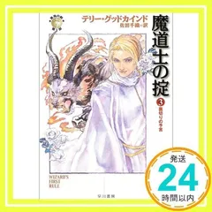 真実の剣 40冊 テリー・グッドカインド 1部~8部 全巻 40冊