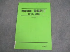 駿台 17年度 物理S 小倉・高橋・森下 板書 付属 駿台の小倉正舟先生による物理S板書ノートとおまけ 上位クラス